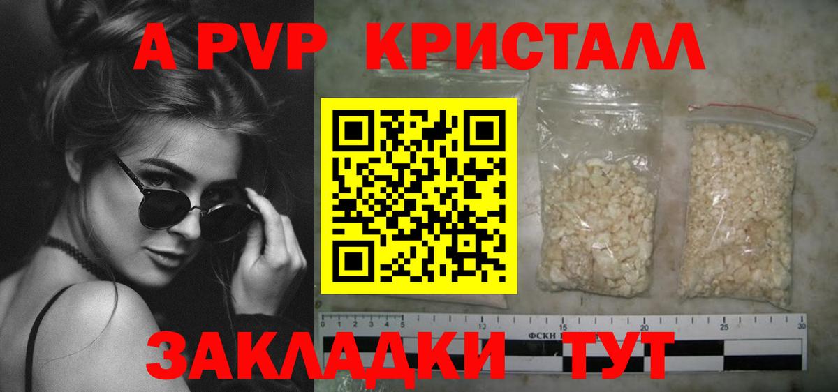A-PVP крисы CK Ярославль
