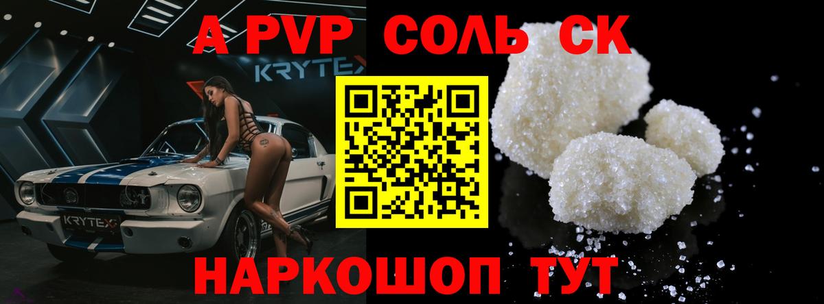 Ярославль  A PVP Crystall  Вход с VPN  A PVP СК  A-PVP Crystall 
