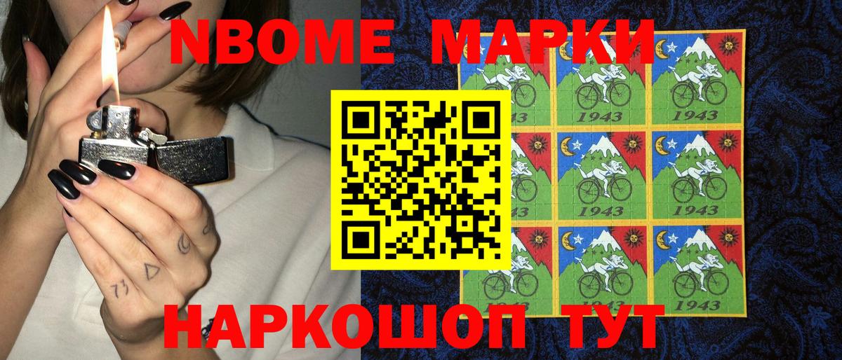 Марки NBOMe 1500мкг Ярославль